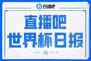 直播吧世界杯日报：阿根廷逆转埃及赛后争论不断，哥伦比亚遭淘汰