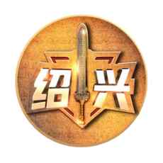 嘉兴队